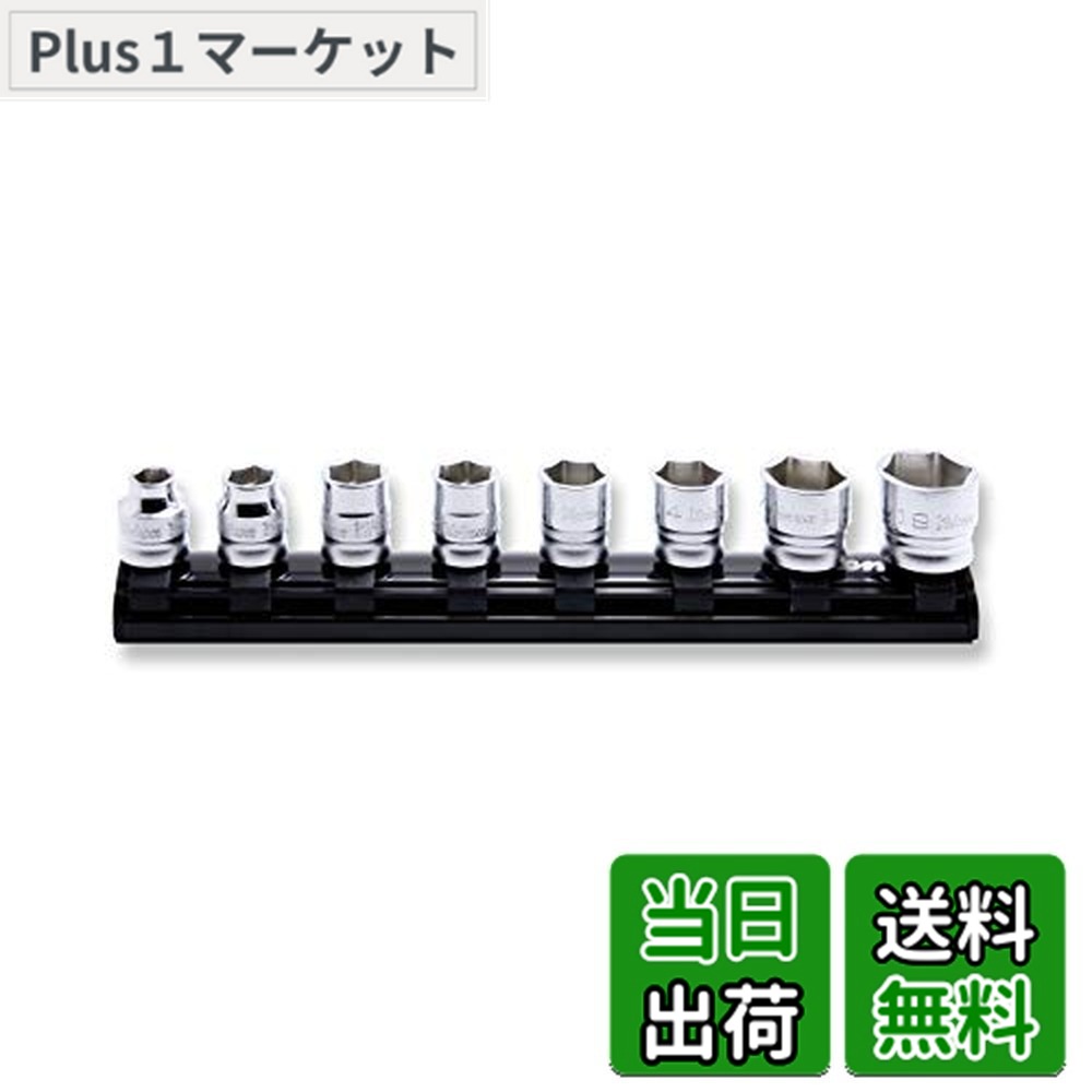 【送料無料】山下工業研究所 コーケン Z-EAL 3/8(9.5mm)SQ. 6角ソケットレールセット 8ヶ組 RS3400MZ/8