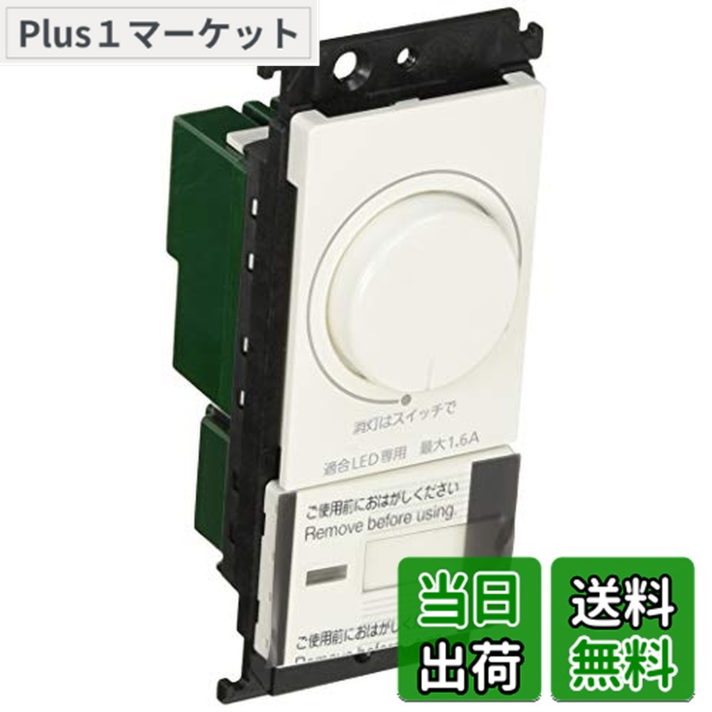 【送料無料】パナソニック(Panasonic) コスモシリーズワイド21 LED 埋込調光スイッチC ほたるスイッチC 適合LED専用1.6A ロータリー式 下限照度設定機能付 ホワイト WTC57521W