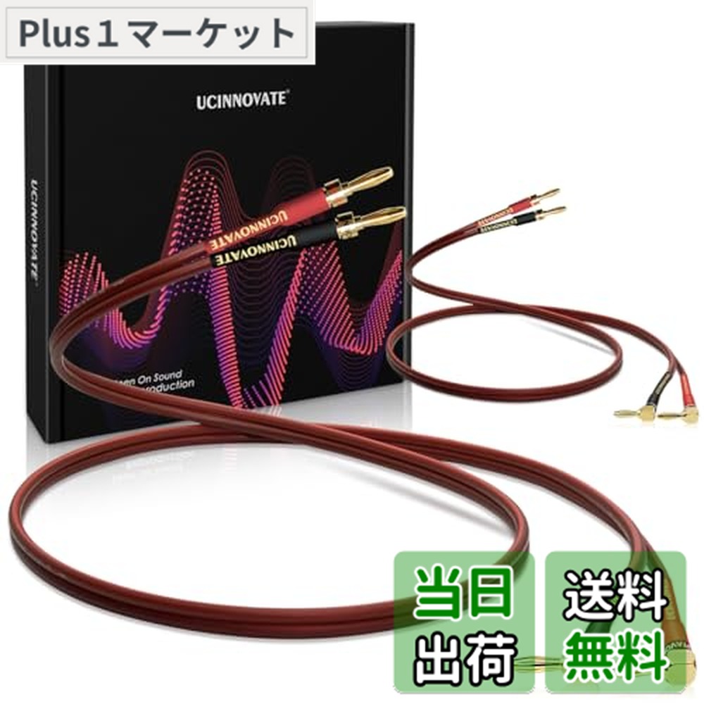 楽天市場】UCINNOVATE バナナプラグ付きスピーカーケーブル 2本パック