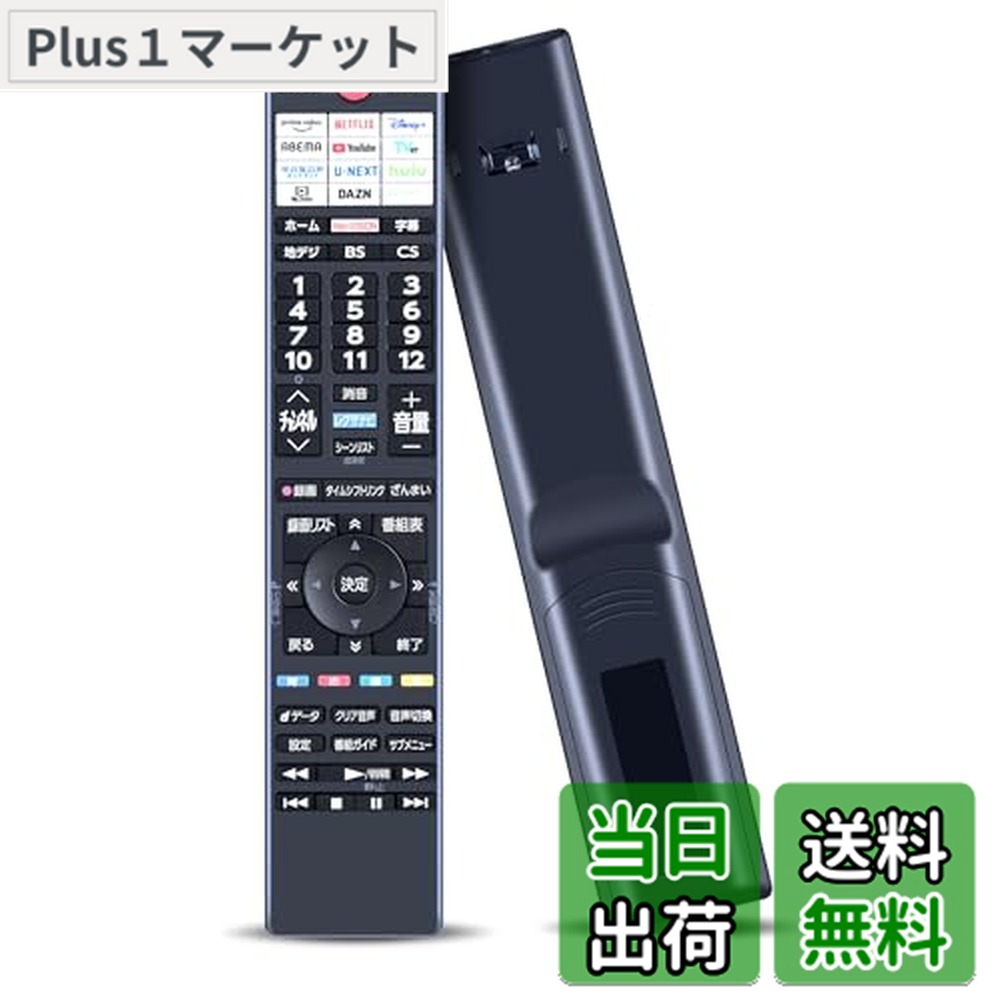 楽天市場】テレビリモコン CT-90502 for 東芝 TOSHIBA レグザ 東芝