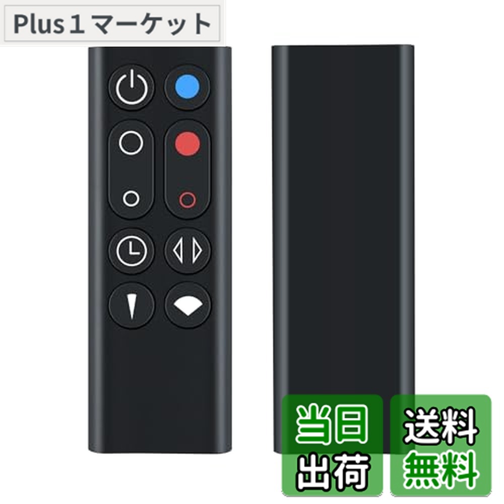 楽天市場】【送料無料】AVTVA 代用リモコン AM09 for ダイソン 暖房
