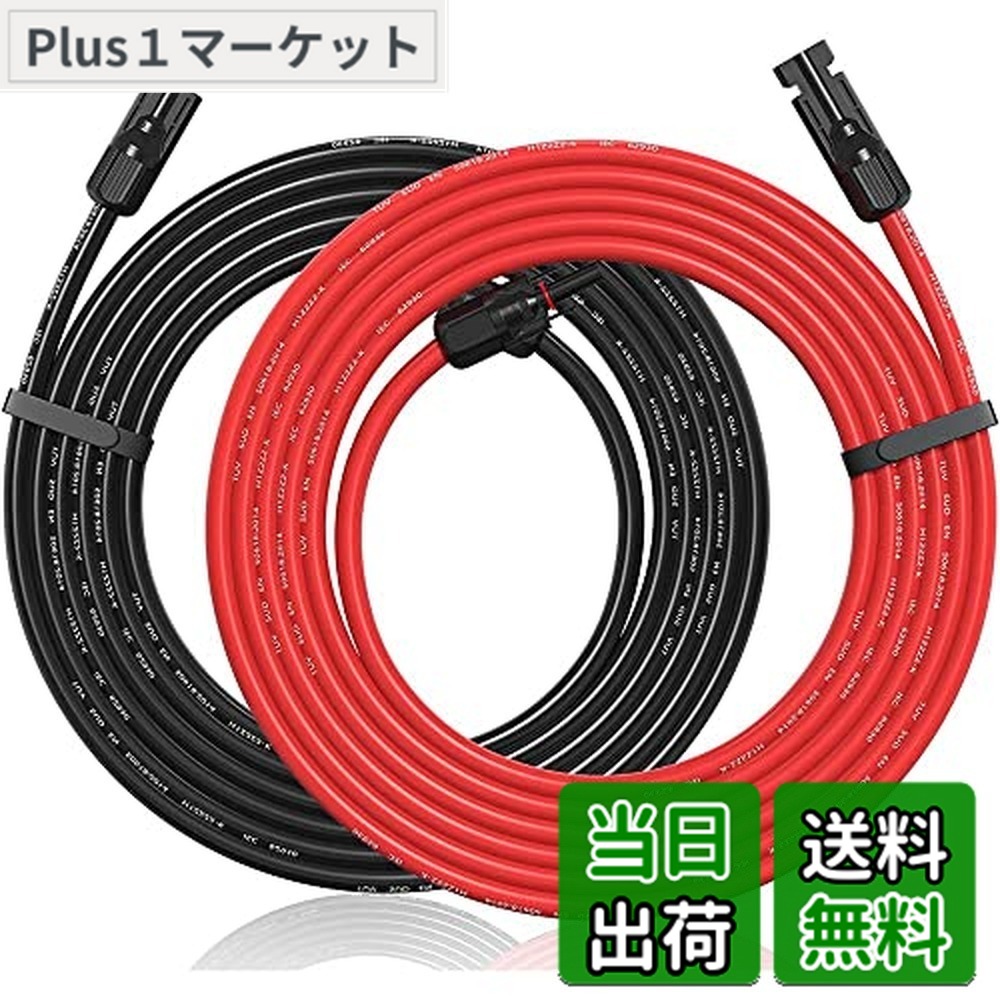【送料無料】RUOSHI MC4 ケーブル20mソーラー延長ケーブル ソーラーパネル接続用 ソーラーパネル 並列接続ケーブル 太陽光パネル用ケーブル MC4型 コネクター IP67防水 両端加工 4SQ 2本セット