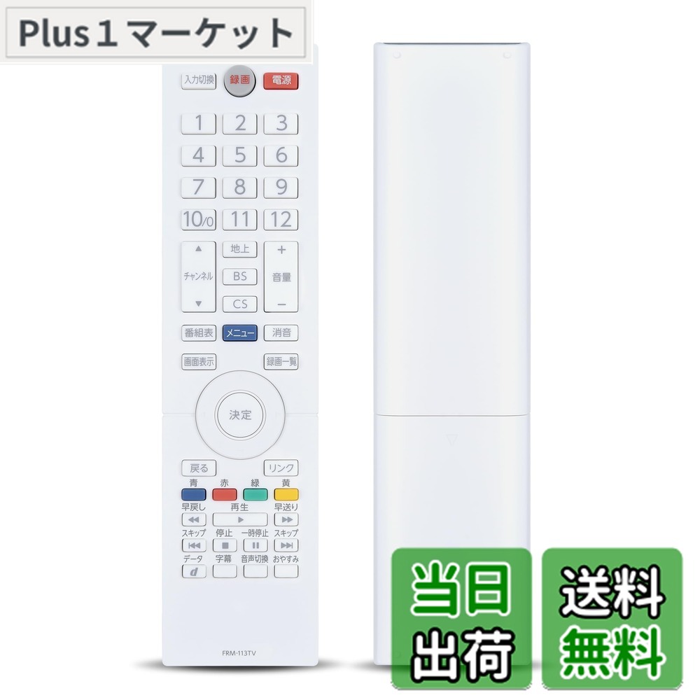 楽天市場】テレビリモコン FRM-113TV for FUNAI デジタルハイビジョン