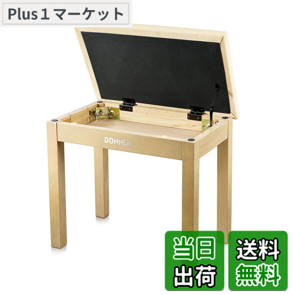 【貨物輸送無料】Donner 洋琴 腰かけ 曲譜納める付き添い人 鍵盤涼み台 木製 洋琴イス 女性議長 腰かけ 釣りあい感 座り好いたらしい 上滑り打ち切り 140kg耐荷重 幅52.1糎 奥ふかさ34糎 ベージュ
