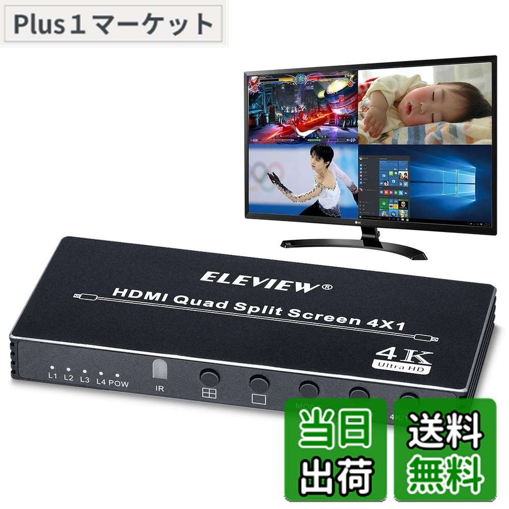【貨物輸送無料】ELEVIEW HDMI 画面取りわけるうつり変わり器 マルチビューワー 4インプット1最終生産物 4取りわける見せびらかす(PBP) HDMIスイッチャー シームレス ちょっとの間に切り替え 自動小銃で画面うつり変わり ライブ持参やWeb話し合い・仕立て上げる・でき事などに当てはめる 遠隔操作付き添い人 日本語取説書 EHD-706N