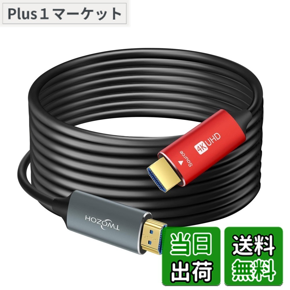【送料無料】Twozoh HDMI 光ファイバーケーブル 20M 4Kファイバー HDMI コード 4K@60Hz/18Gbps対応