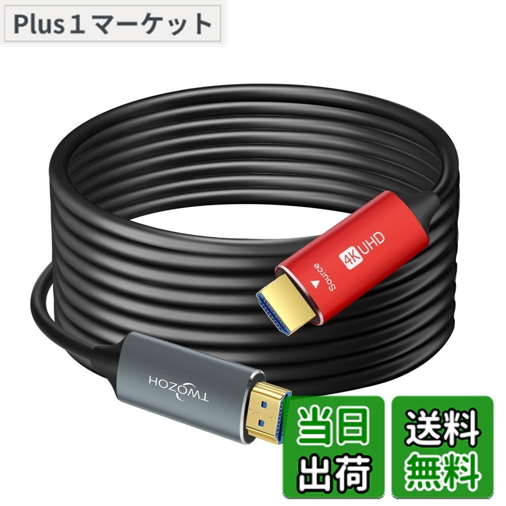 【送料無料】Twozoh HDMI 光ファイバーケーブル 30M 4Kファイバー HDMI コード 4K@60Hz/18Gbps対応