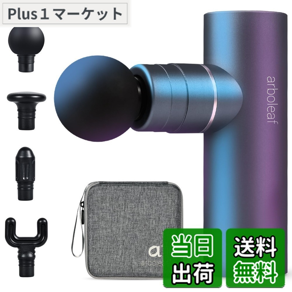 【送料無料】arboleaf 筋膜リリースガン ハンディガン MINI アルミ合金ボディ 5段階強力振動 自適応モード付き 4つのシリコンヘッド付属 筋膜ガン 筋肉リラックス Type-C充電式 2000mAh*2大容量(8時間以上連続使用) 500g小型 最速3200回/分 静音 コンパクト 携帯便利 ハード