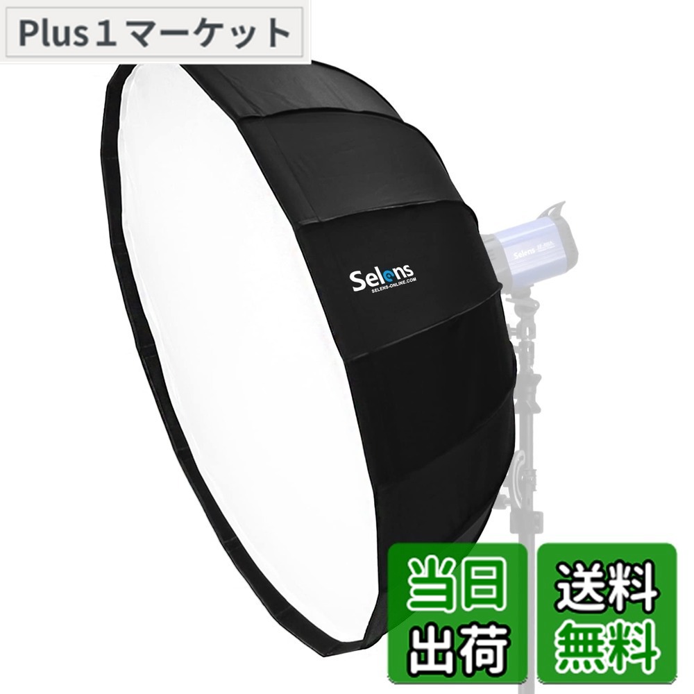 【送料無料】Selens ソフトボックス 65cm レードーム型 ディフューザー ボーエンズマウント適用 一秒展開 折り畳み 写真撮影 モノライト ポートレート ストロボ撮影適用|Plus1マーケット店
