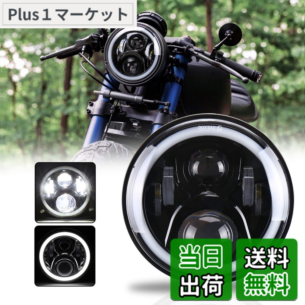 【送料無料】MOVOTOR ホンダバイクCB1300７インチLEDヘッドライト ホーネット250対応 DRL機能 イカリング付き Hi/Loビーム ブラック 1個