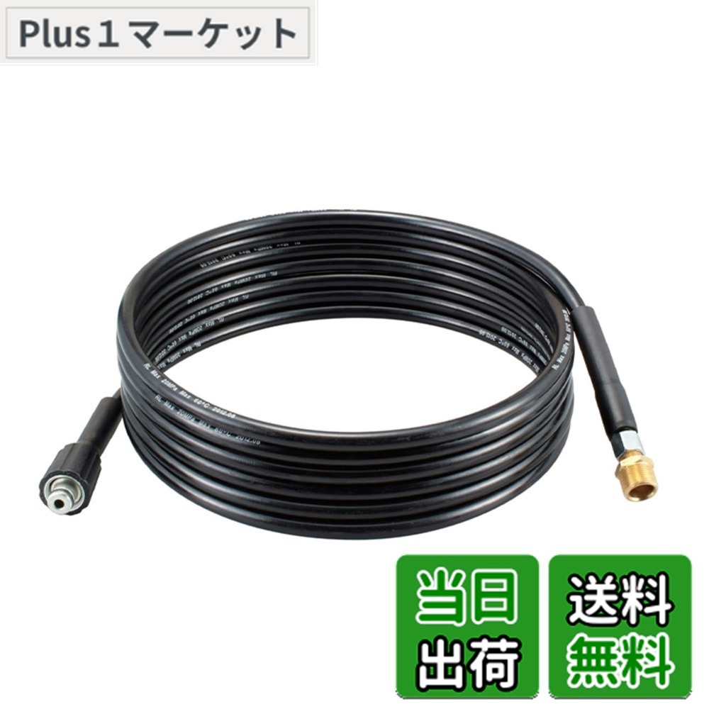 【送料無料】京セラ(Kyocera) 旧リョービ 延長高圧ホース ソフト 高圧洗浄機用アクセサリー 8m 6710117