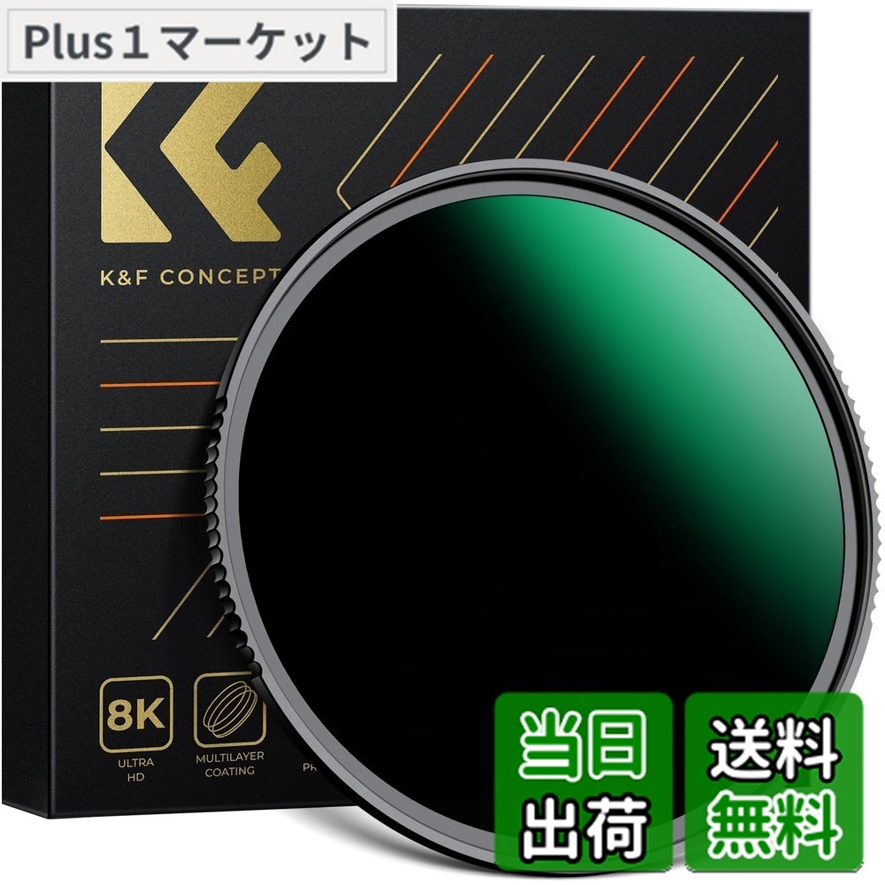 【送料無料】K&F Concept 67mm NDフィルター ND1000 超薄型 多層ナノコーティング 撥水 防汚 耐油性 減光フィルター（NANO-Xシリーズ）【メーカー直営店】
