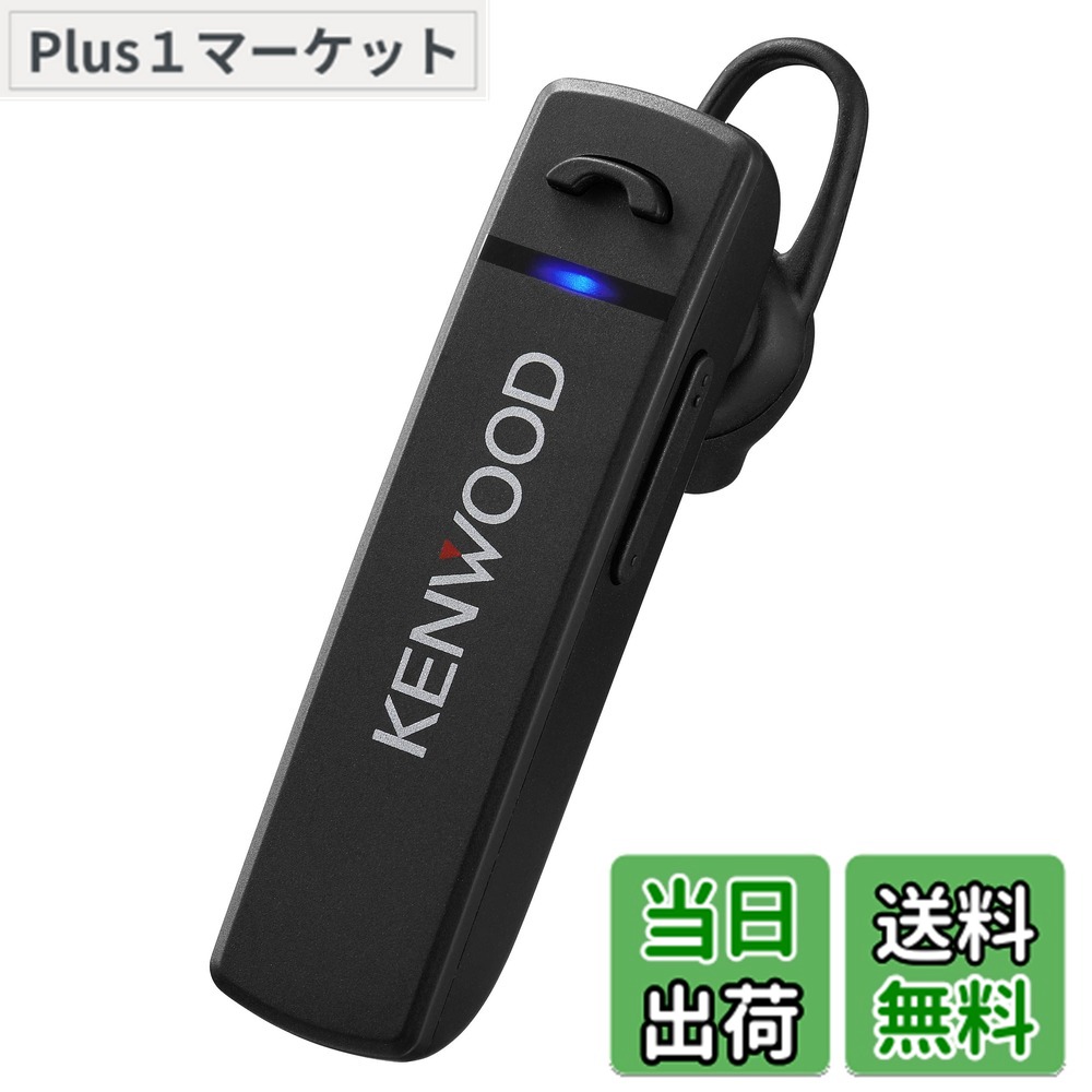 【送料無料】JVCケンウッド KENWOOD KH-M300-B 片耳ヘッドセット Bluetooth対応 連続通話時間 約23時間 左右両耳対応 テレワーク・テレビ会議向け ブラック