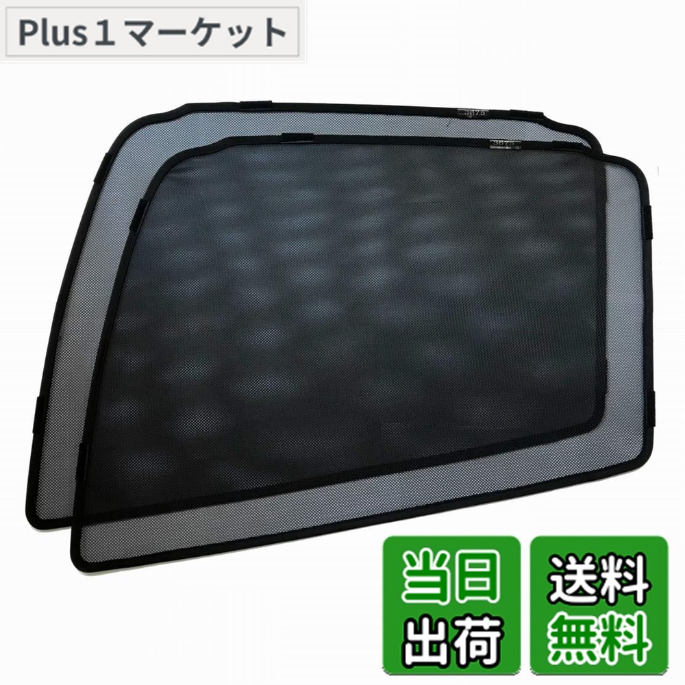 【送料無料】POG トラック用 車種専用 メッシュカーテン サンシェード フロントサイド 2枚 HINO車向け 日野車種向け レンジャープロ用 NEWプロフィア用 17レンジャー用 17プロフィア用 TN-3675