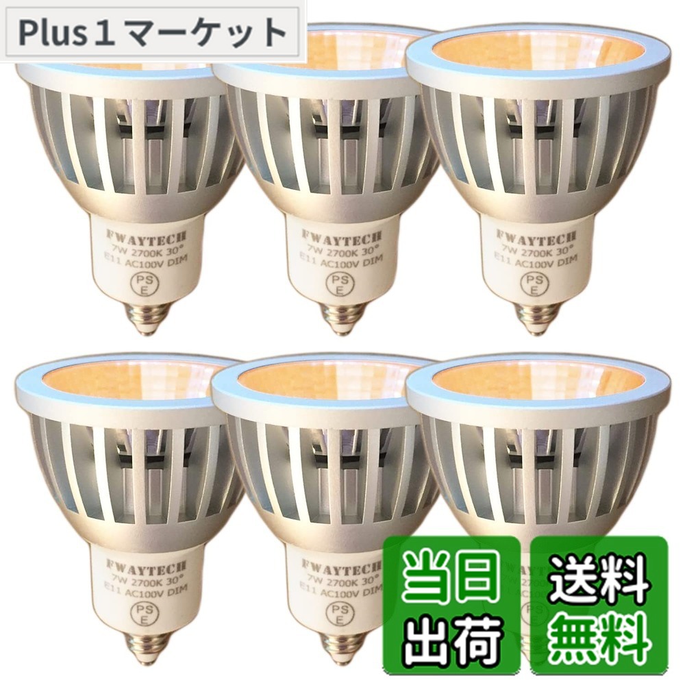 【貨物輸送無料】FWAYTECH 注目の的 led e11 COB7W JDRφ50 導管線路LED注目の的 ハロゲン照明ランプ60W-75W好いかげんに 密閉物の具相応う ダイクロハロゲン 6個仕掛ける (白熱電球色好いかげんに(2700K), 本体銀 (中角30度) E11口金 調光相応う)