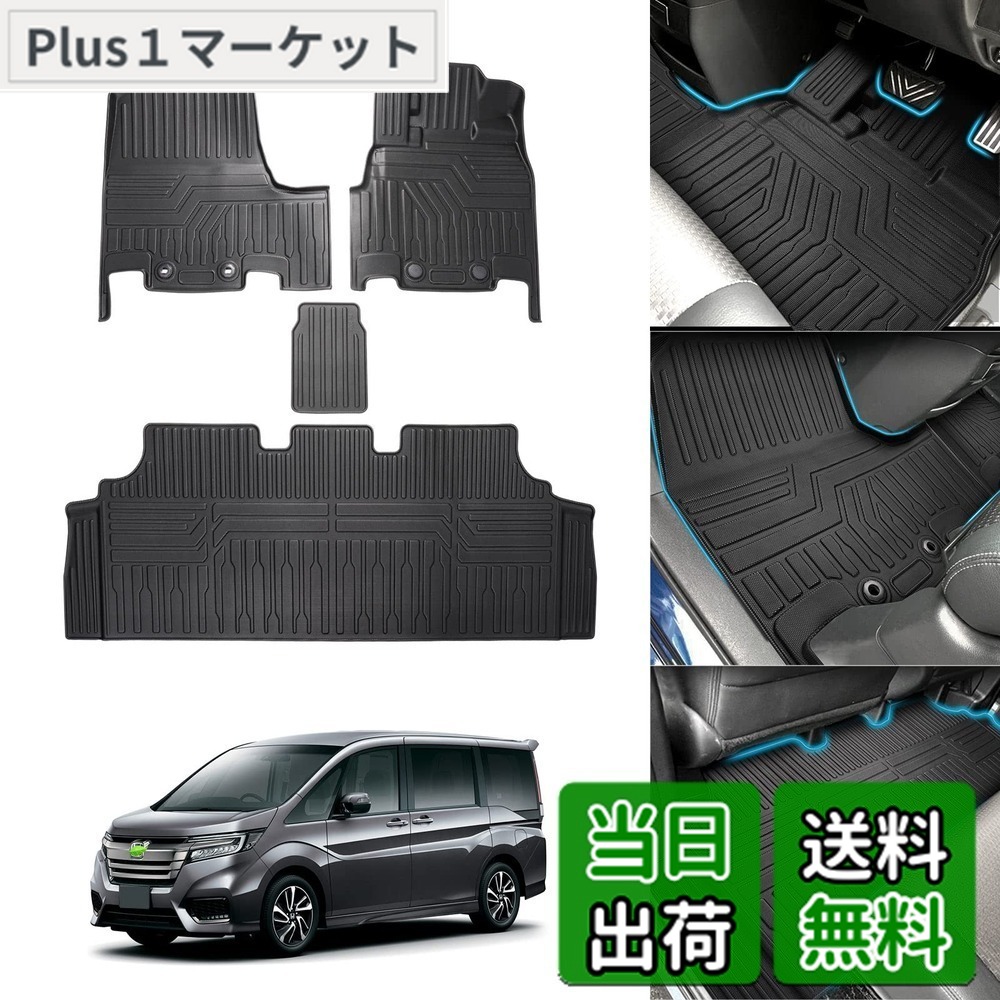 楽天市場】Cartist ホンダ ステップワゴン RP系 3Dフロアマット 