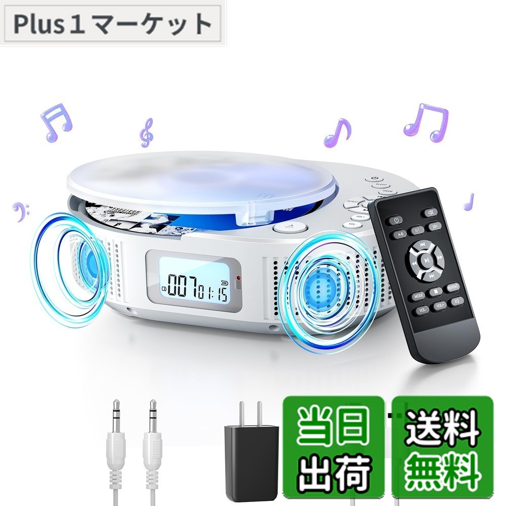 【送料無料】ポータブルCDプレーヤー FELEMAN CDプレーヤー Bluetoothスピーカー内蔵 2000mAh充電式バッテリー搭載 CDラジオ 定時OFF機能 LEDディスプレイ 防塵透明カバー付き 1台多役Bluetooth5.0/CD/FM/USB/AUXなどに対応 音楽再生/語学学習/胎児教育 日本語説明書付き [ホ