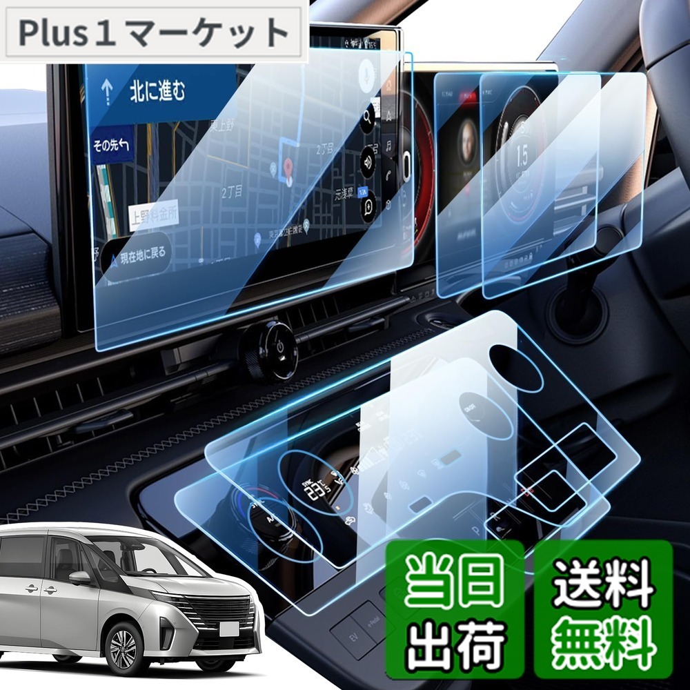 【送料無料】LANGBEAN 日産 セレナ c28 保護フィルム 【5点セット】新型 12.3インチ ナビ+メーターパネル+エアコンパネル セレナc28 ナビ フィルム 9H 指紋防止 傷防止 低反射 貼付簡単 セレナ c28 e-power カスタム パーツ アクセサリー