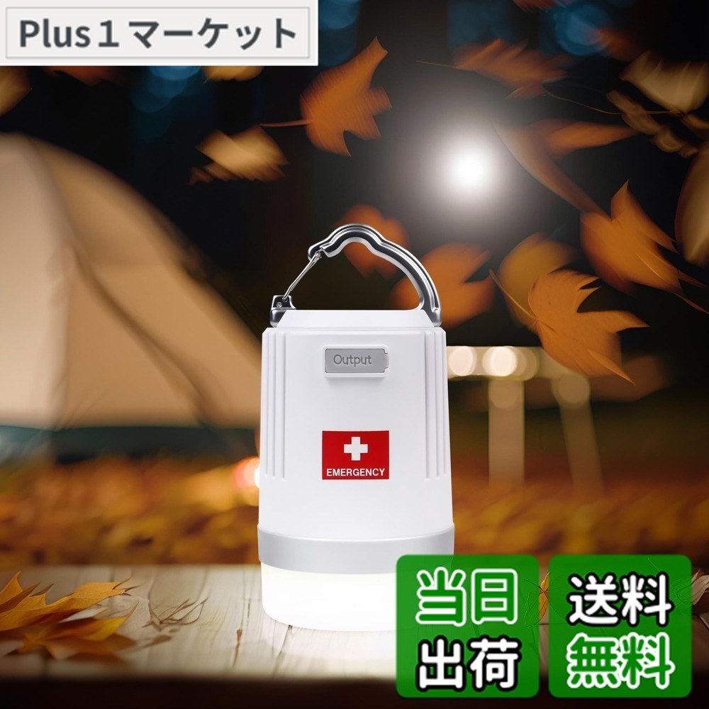 【送料無料】ランタン 充電式 LED 11200mAhバッテリー スマホ充電 防災グッズ Type-C 充電 防災セット 防災用品 非常用 停電対策 充電式LED防災ランタン 防災防犯ダイレクト