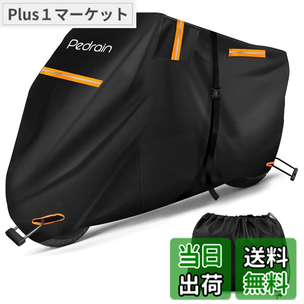 【送料無料】Pedrain バイクカバー【2024革新 一体型収納】50cc 125cc 250cc 400cc 大型 300D厚手 耐熱 2.5m延長防風ベルト 防水 防雪 破れにくい 紫外線99%カット 色褪せない 蒸れ/錆び防止 錆びにくい 警告反射テープ 原付 バイク車体カバー 前後ロック穴対応 盗難防止（24
