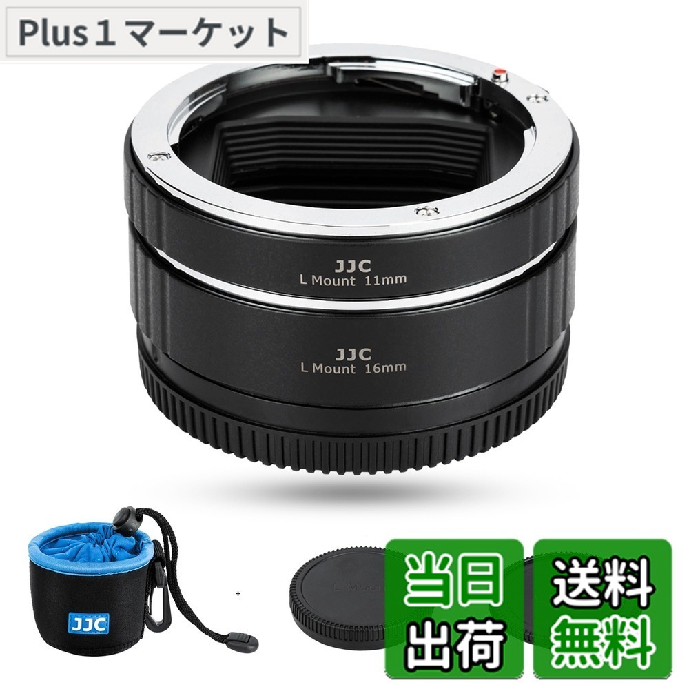 【貨物輸送無料】JJC 接写輪っか デジタル接写輪っか書き割り エクステンションチューブ Panasonic Sigma Leica L マウント用 11粍+16粍書き割り Panasonic S9 S5II S5IIX BS1H S5 S1H S1 S1R Sigma fp L fp Leica SL2-S SL2など相応う 上半身旗がしらとリアレンズキャップ 属する