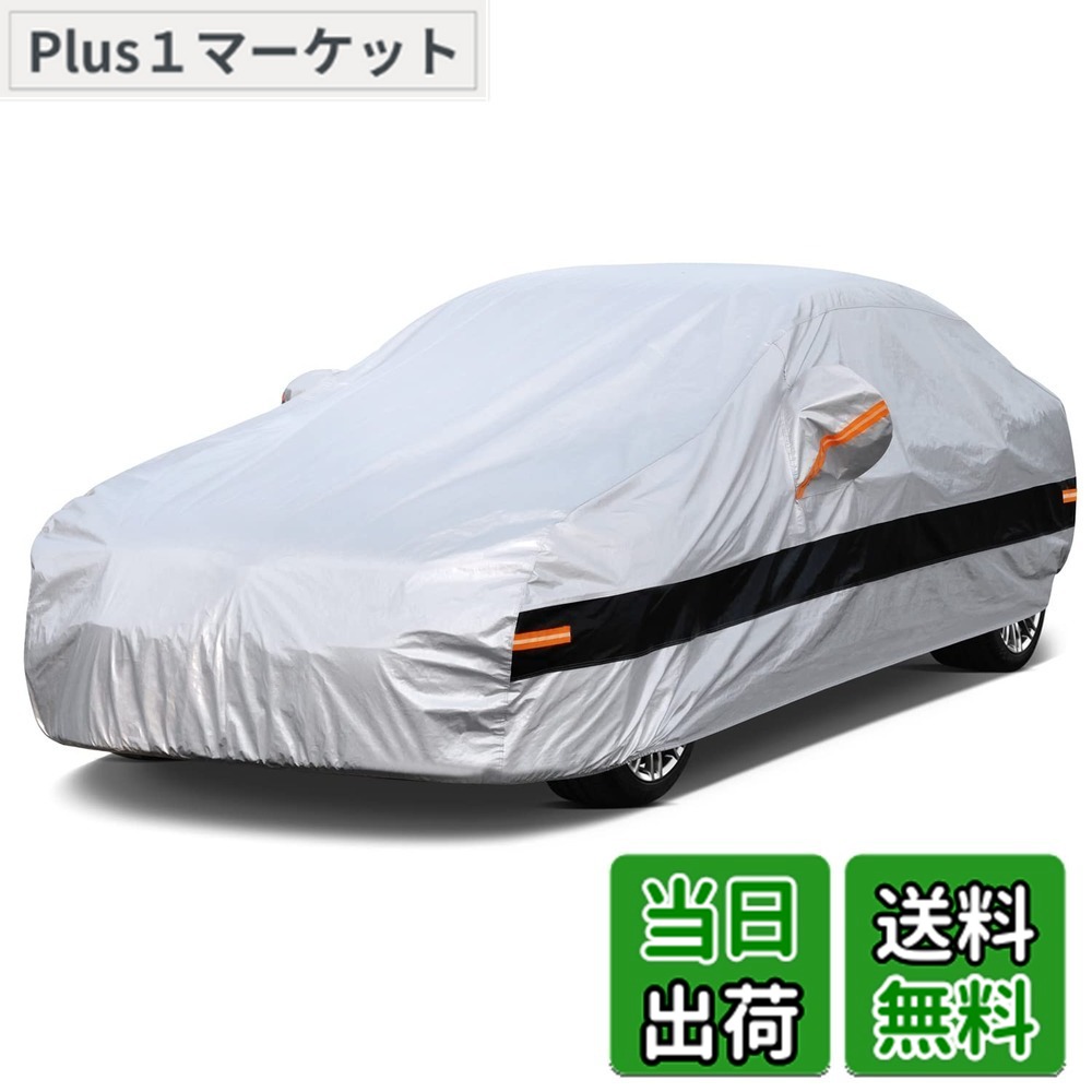 【送料無料】Holthly 10層セダン100%防水しーとカバー、車カバー裏起毛防水通気性防雪防塵防輻射紫外線屋外ボディカバー、アウディＡ４/Ａ5、BMW ３シリーズ/４シリーズ、レクサスＧS/Ｒc/Lc、日産 スカイライン/セドリック/グロリア、ホンダアコードハイブリッド/アコード/