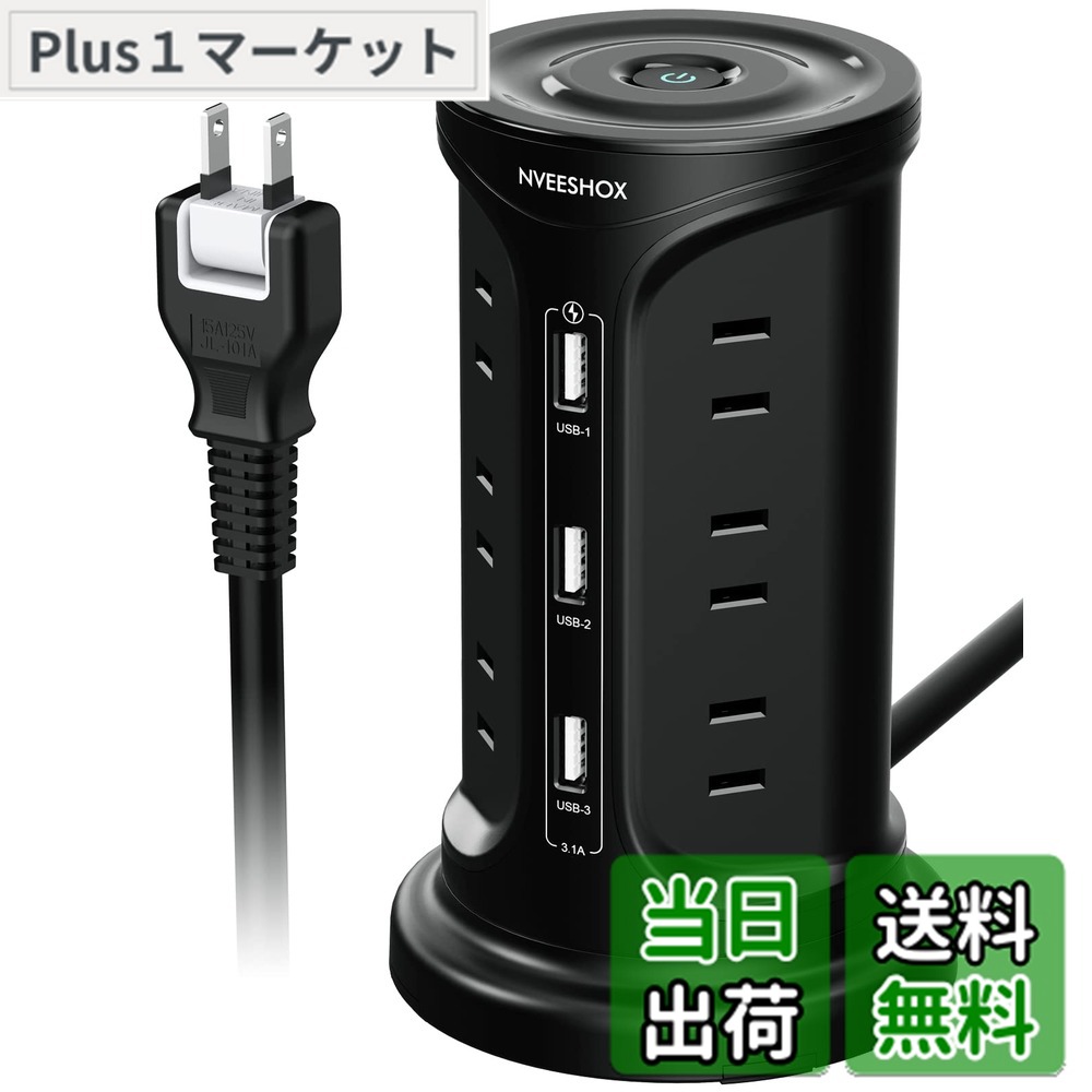 楽天市場】【送料無料】電源タップ タワー型 usbコンセント 延長コード