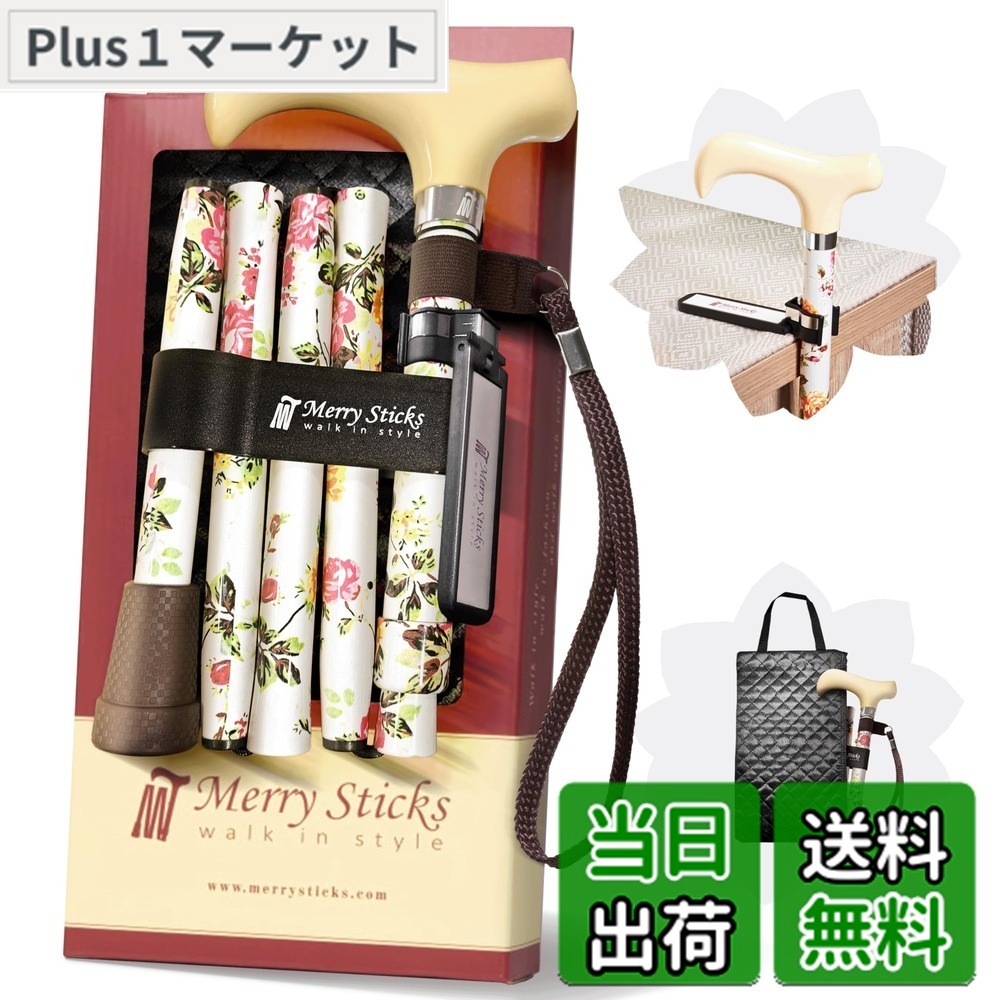 【送料無料】[コンボセット] Merry Sticks（メリースティックス）/ 折りたたみステッキ/つえぶくろ & ステッキクリップホルダー付き/杖/カントリーローズ（アイボリー）｜Plus1マーケット店