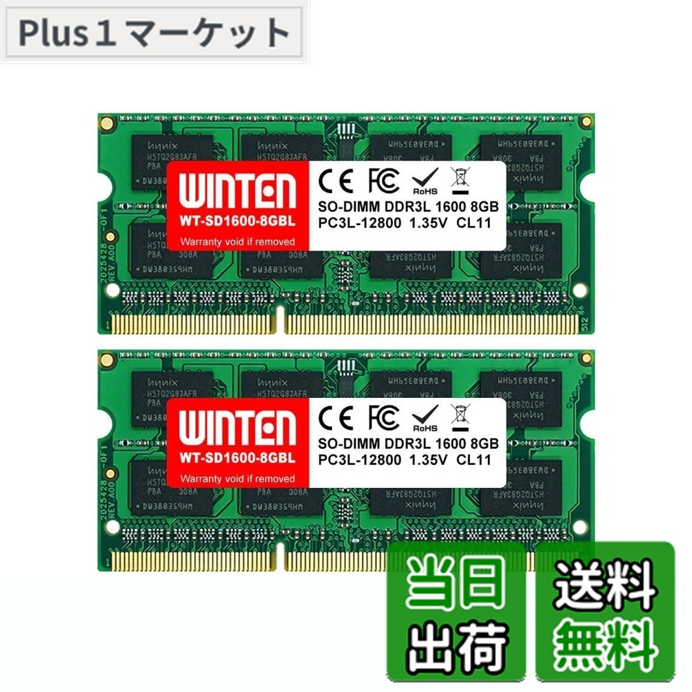 【貨物輸送無料】WINTEN 万覚え帳マイコン用記憶装置 DDR3-1600 16GB（8GBx2枚） 低起電力 WT-SD1600-D16GBL 204Pin CL11 1.35V 1.5V SODIMM SDRAM 内蔵記憶装置 増設記憶装置【・相い性】5648