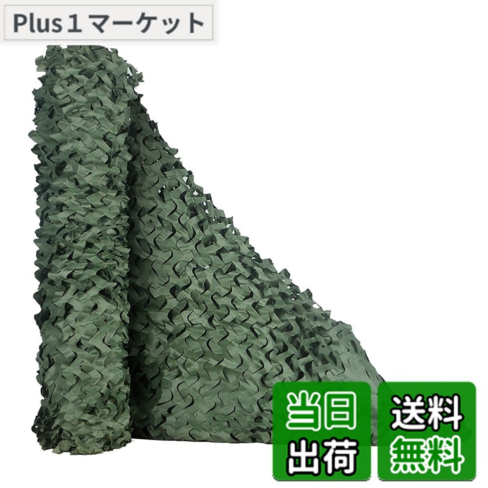 【送料無料】TENCEN カモフラージュネット 迷彩柄 迷彩ネット 偽装網 ギリーネット サンシェード 日除け 風通し 目隠し キャンプ 野外活動 サバゲー 野鳥撮影 狩猟 装飾 グリーン 5x6M｜Plus1マーケット店