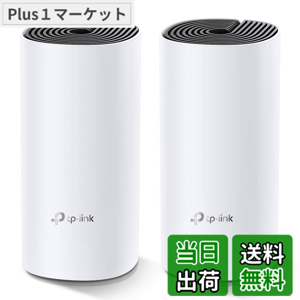 【送料無料】TP-Link メッシュ Wi-Fi システム 無線LAN AC1200 867 + 300 Mbps デュアルバンド 中継器 Deco M4 2ユニット ホワイト｜Plus1マーケット店 13,920円