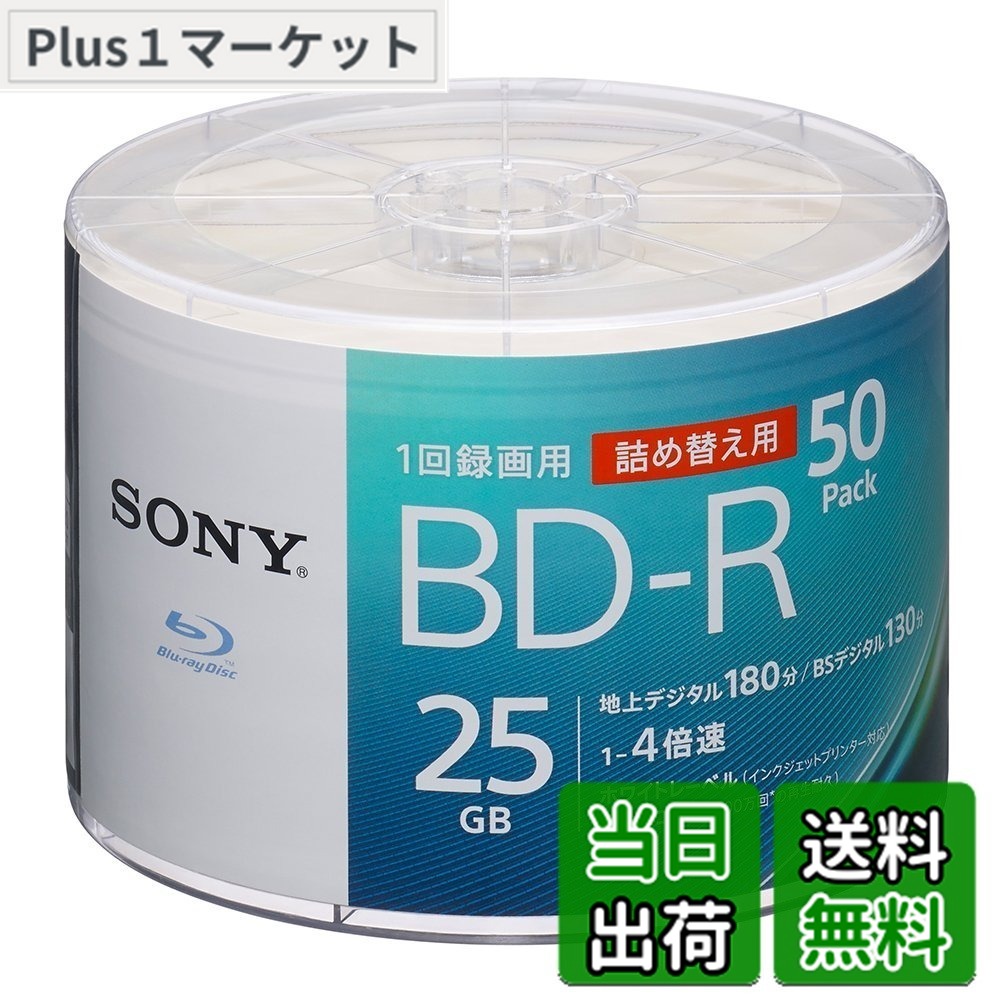 【送料無料】ソニー(SONY) ブルーレイディスク BD-R 25GB (1枚あたり地デジ約3時間) 1回録画用 50枚入り 4倍速ダビング対応 ケース無し 50BNR1VJPB4｜Plus1マーケット店 8,899円