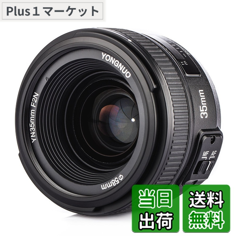 【送料無料】YONGNUO Nikon YN35mm F2N 単焦点レンズ ニコン Fマウント フルサイズ対応 広角 標準レンズD5系列、D4系列、D850、D810系列、D800系列、D750系列、D700、D610、D600、D500、D300系列、D7500、D7200、D7100、D7000、D5600、D5500、D5300、D5200、D5100、D5000、D3