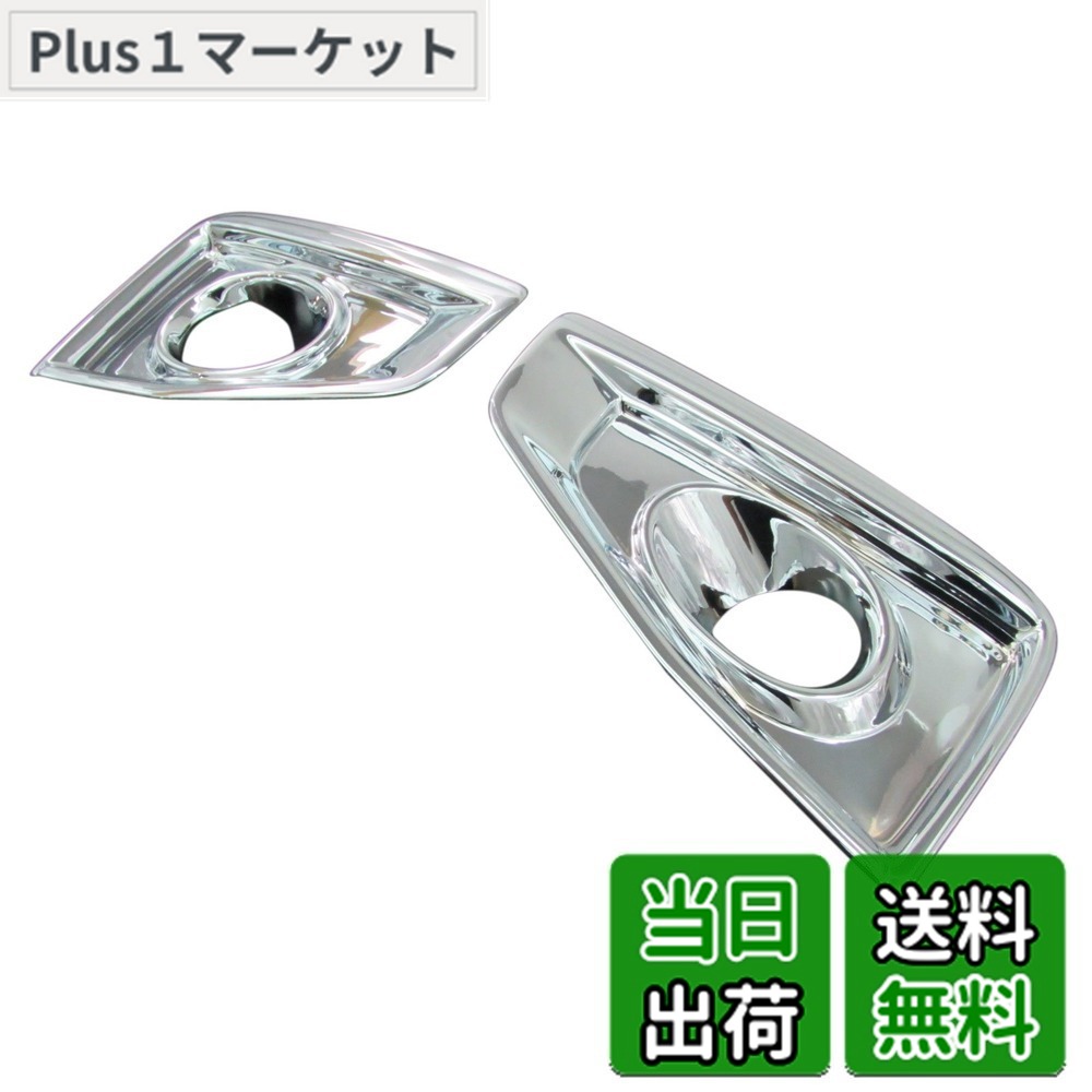 【送料無料】BRIGHTZ エルグランド E52 メッキフォグライトカバー Bタイプ 【 FOG-COV-092 】 PE52 PNE52 TE52 TNE52 PE PNE TE TNE 52 ハイウェイスター ハイウエイスター ハイウェースター ハイウエースター VIP 15207