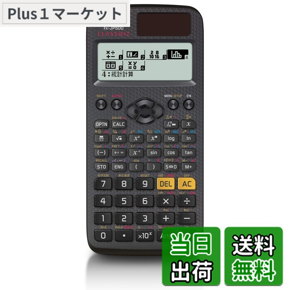 【貨物輸送無料】カシオ 1価関数計算器 高細細たる・日本語書きあらわす 1価関数・役立つこと500以上 fx-JP500-N