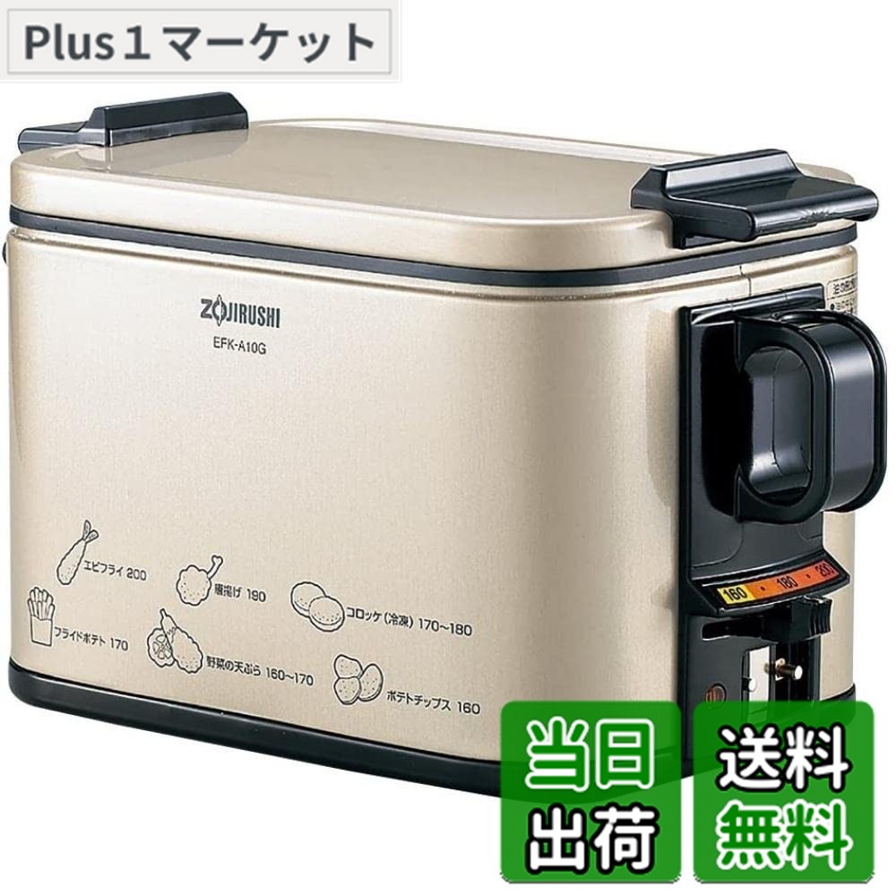 【送料無料】象印マホービン 電気フライヤー 1.0L あげあげ 火を使わずに揚げ物づくり 卓上 家庭用 油温調節機能 メタリックカカオ EFK-A10G