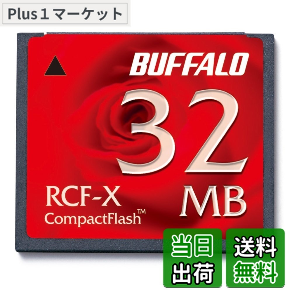 【貨物輸送無料】緩衝装置置き目 BUFFALO RCF-X32MY パウダーコンパクト閃光電球 32MB