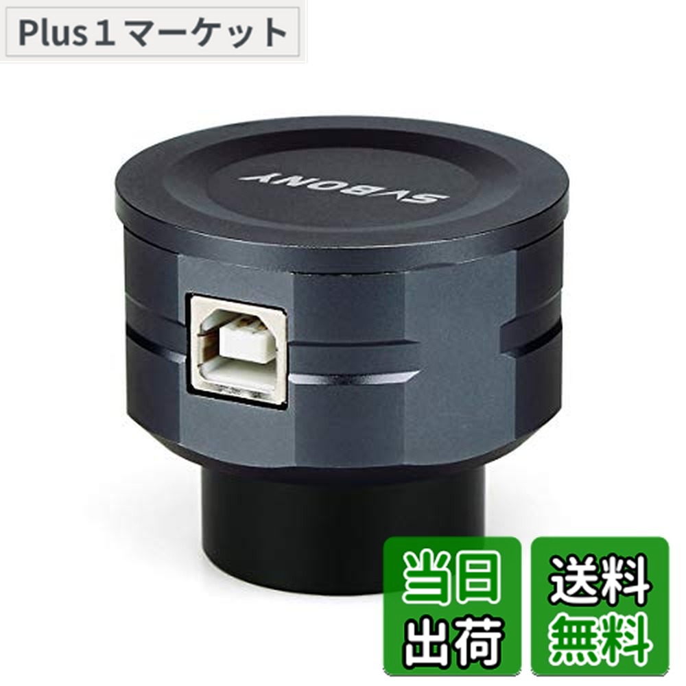 【送料無料】SVBONY SV105C 1.25インチ デジタル接眼レンズ 天体望遠鏡用アイピース IMX307 2MPデジタル接眼レンズカメラ USBユニバーサル 望遠鏡用アクセサリー 天体撮影 初心者