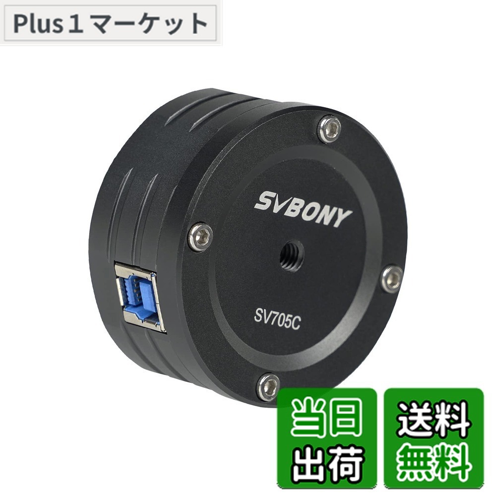 【貨物輸送無料】SVBONY SV705C 天文学写真機 色合い天文写真機 IMX585 色合いCMOS写真機 840万解像力 ST4お引き回し USB3.0 AR上塗り T2/C-CSアダプタ付き添い人 EAA 大遊星活動写真 天体映画化用 深全ての存在映画化に当て嵌める 天体電視観望に