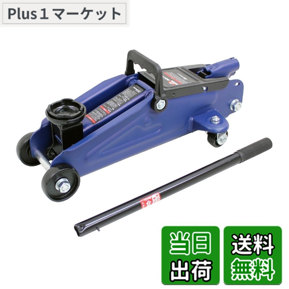【送料無料】メルテック(meltec) ジャッキ フロアジャッキ 単体 セット 色：ブルー、サイズ：1個 (x 1)