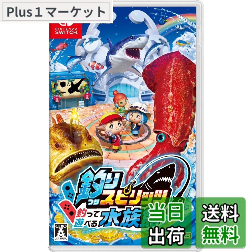 【送料無料】釣りスピリッツ 釣って遊べる水族館 -Switch 5,429円