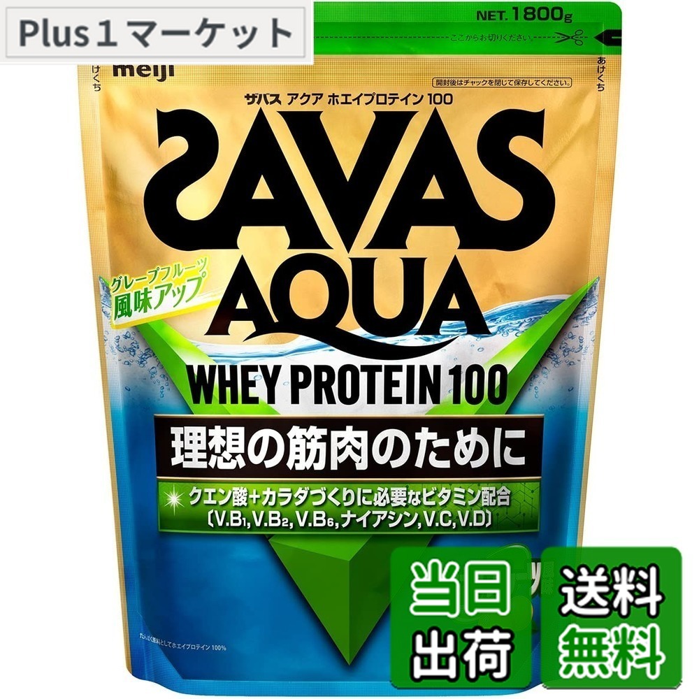【送料無料】ザバス アクア ホエイプロテイン サイズ：大容量1800g｜Plus1マーケット店 10,002円