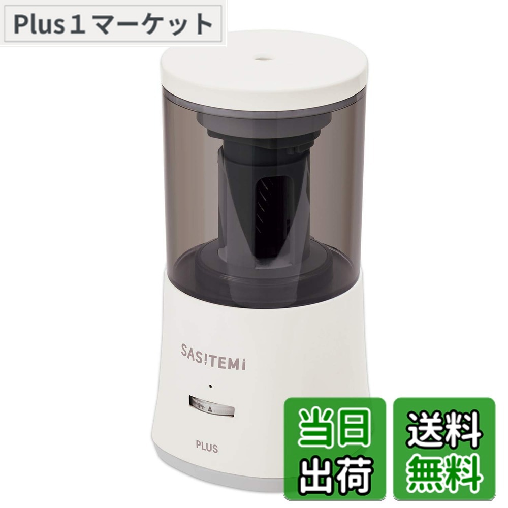 【貨物輸送無料】足し加える えんぴつ削り 電動 百貨店全自動小銃 木筆削り SASITEMI サシテミ 色：象牙色