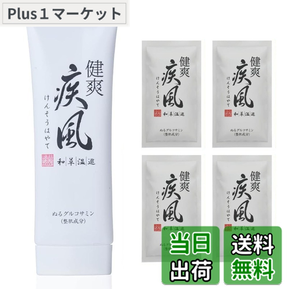 健爽　健爽疾風　80g×5本　塗るグルコサミン　マッサージクリーム　新品 楽天市場】【マラソン限定！ポイント6倍！100円クーポン！】健爽疾風