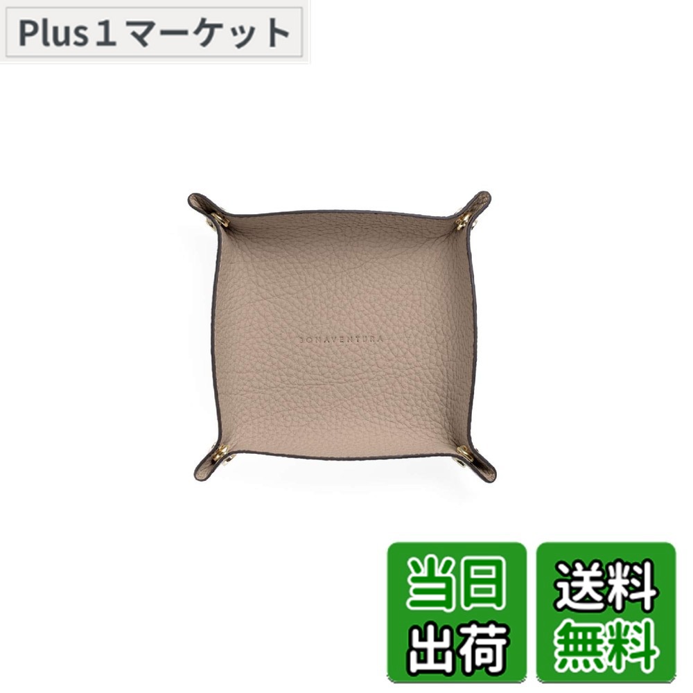 【送料無料】【ボナベンチュラ】スモール バレット トレー 色：グレージュ、サイズ：長さ14.5cm x 幅14.5cm x 高さ3cm