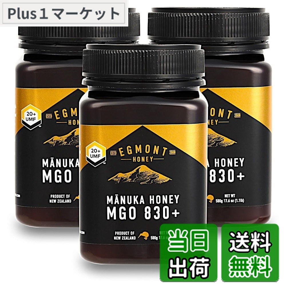 【送料無料】エグモントハニー マヌカハニー UMF20+/MGO830+ ニュージーランド産生はちみつ 個装箱入り サイズ:500グラム (x 3)|Plus1マーケット店