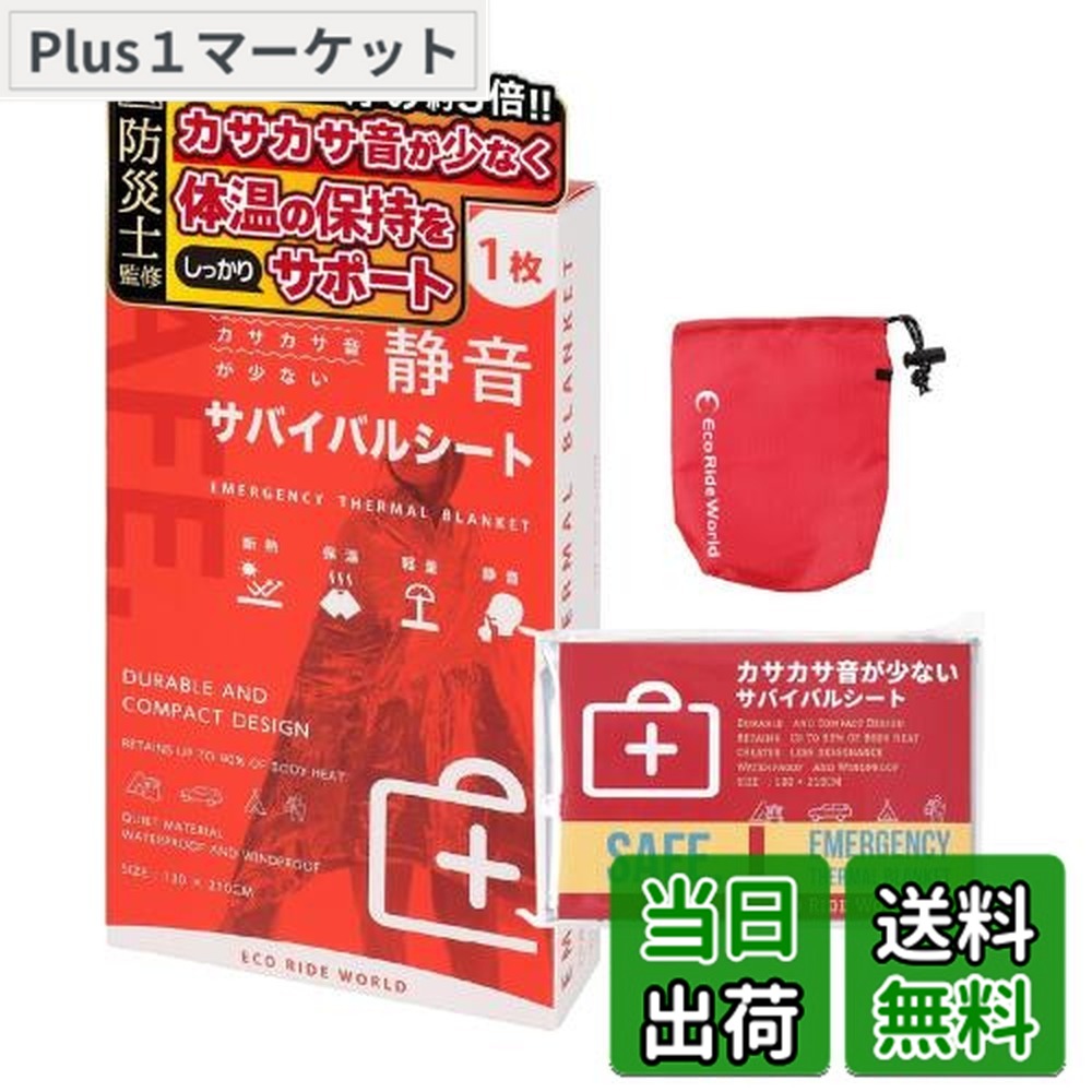 Eco Ride World アルミシート アルミブランケット