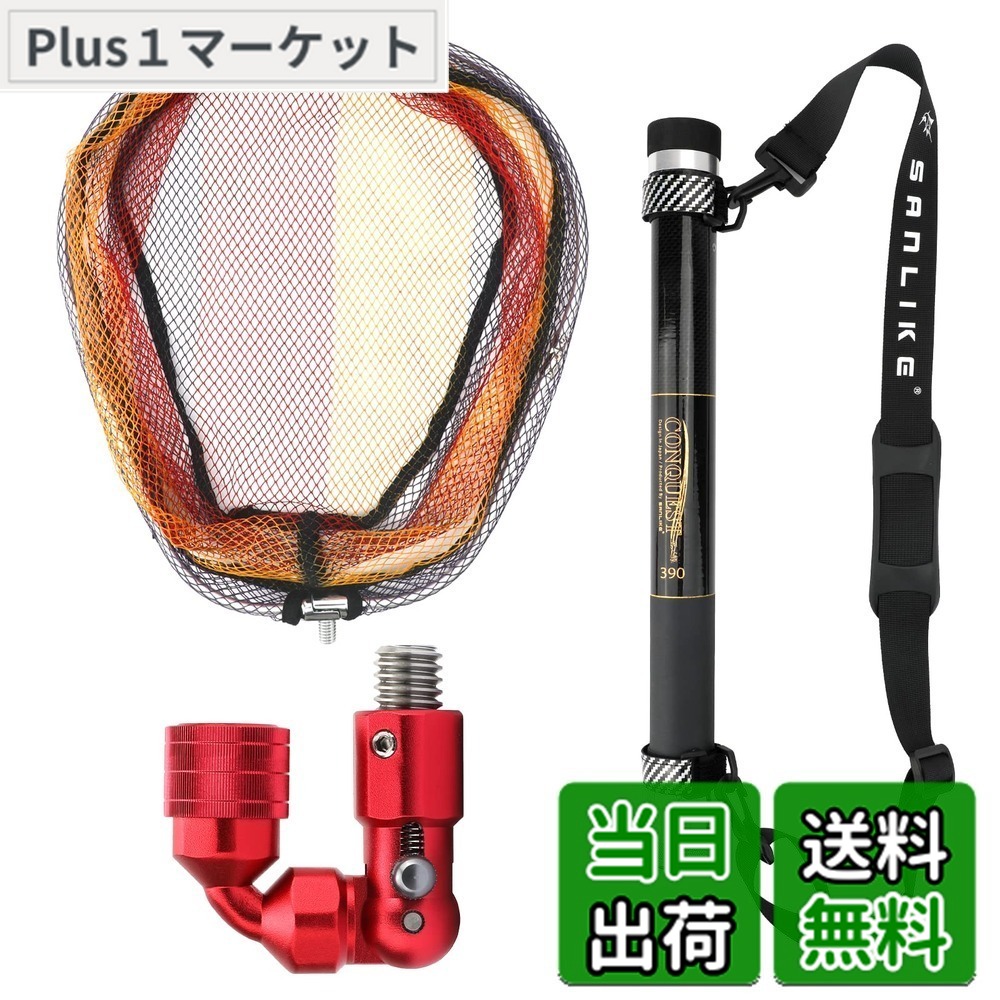 【送料無料】SANLIKE たも網 玉の柄 タモジョイント 3点セット 軽量 小継 伸縮 タモの柄 グラス繊維 小継玉の柄 玉網 タモ網 携帯便利 コンパクト ランディングネット 淡水海水適用 3.9M|Plus1マーケット店