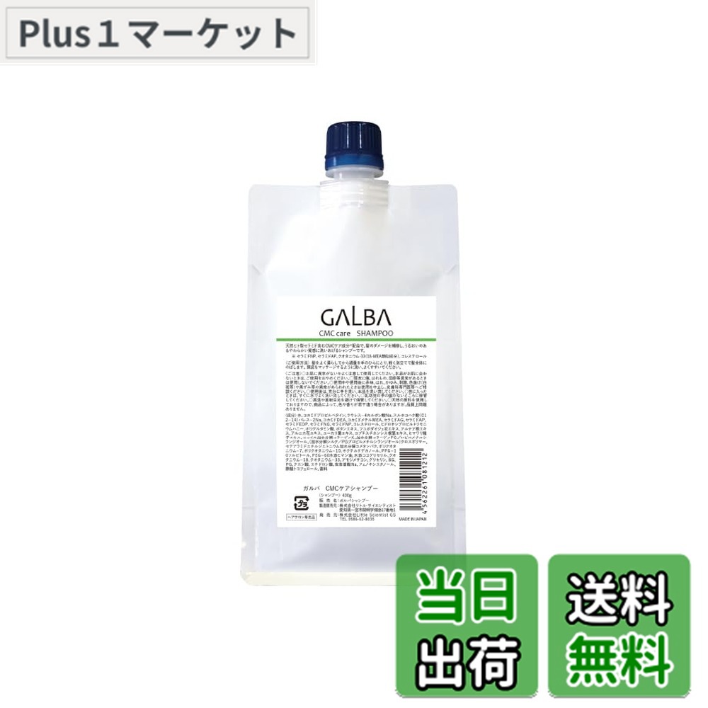 楽天市場】リトル・サイエンティスト ガルバ CMCケアシャンプー