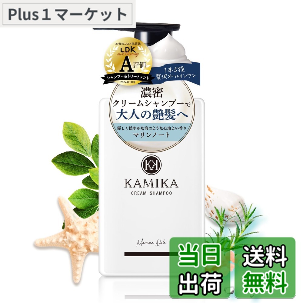 楽天市場】KAMIKA クリームシャンプー マリンノートの香り400g【1本